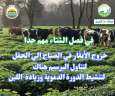 ”معاك في الغيط” تنشر توصيات...
