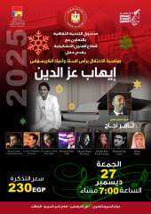 الثقافة تحتفل برأس السنة والكريسماس...