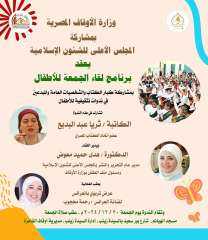 وزارة الأوقاف والمجلس الأعلى للشئون...