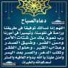دعاء الصباح