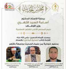 انعقاد مجلس الحديث العشرين لقراءة...