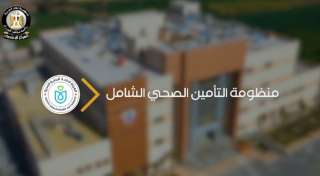 قطاع الصحة في أرقام.. بالفيديو.....