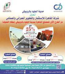 ”القاهرة للاستثمار والتطوير” : الروبيكي...