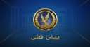 مصدر أمنى تنفى ما تم...