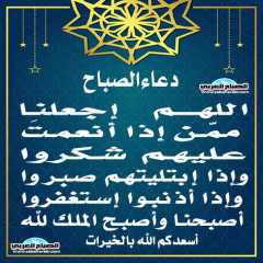 دعاء الصباح