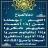 دعاء الصباح