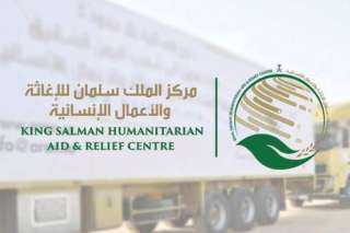 مركز الملك سلمان للإغاثة ينظم...