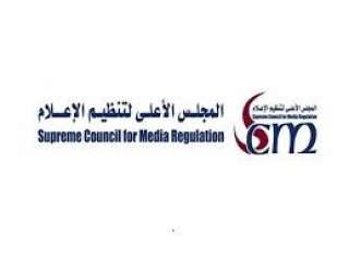 ”الأعلى للإعلام” يعلن تحديد مدة...