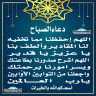 دعاء الصباح