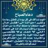 دعاء الصباح