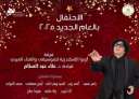 فى إطار احتفالات الثقافة بالعام...
