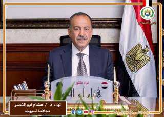 محافظ أسيوط يهنئ الرئيس والشعب...