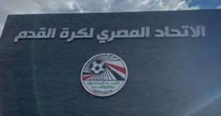 اتحاد الكرة يعلن تعديلات فى...