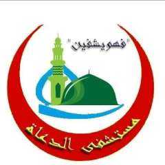 مستشفى الدعاة يواصل تحقيق الإنجازات...
