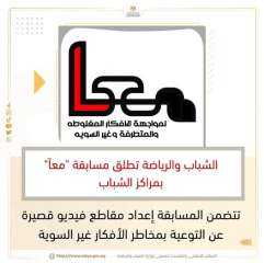 الشباب والرياضة تطلق مسابقة ”...