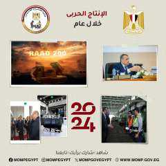 حصاد 2024 .. «الإنتاج الحربي...