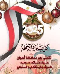بمناسبة حلول العام الميلادى الجديد...