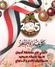 بمناسبة حلول العام الميلادى الجديد...