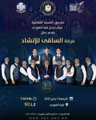 ”الساقي للإنشاد” ضمن فعاليات وزارة...