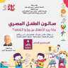 قصور الثقافة تقيم الصالون الثالث...