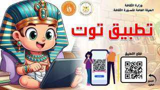 الثقافة تطلق موقع ”توت” لإصدارات...