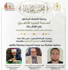 غداً الأحد.. انعقاد مجلس الحديث...