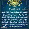 دعاء الصباح