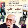وزارة الثقافة  تحتفل بمرور...