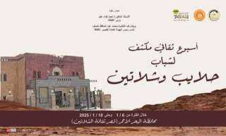 غدا.. انطلاق أسبوع قصور الثقافة...