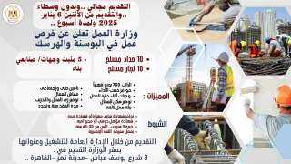 وزارة العمل تعلن عن فرص...