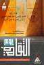 الرئيس السيسي يرعى احتفالية ”يوم...