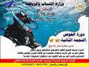 الشباب والرياضة تعلن عن تنظيم...