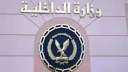 الداخلية تنفي قيام رجال الشرطة...