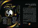 صدور كتاب ” حياة وابداع...