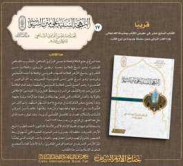 قريبًا بجناح الأزهر بمعرض القاهرة...