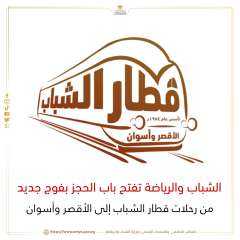 ”الشباب والرياضة ” تعلن عن...