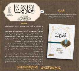 قريبًا بجناح الأزهر بمعرض القاهرة...