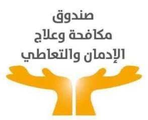 بالفيديو .. جهود صندوق مكافحة...