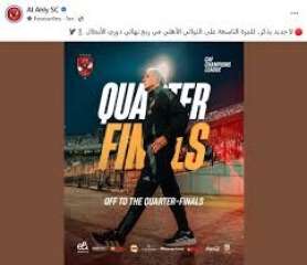 الأهلي يحتفي بالصعود إلى ربع...