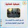 التعليم العالي تُغلق ”كلية إمبريال...