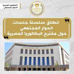 انطلاق فعاليات سلسلة جلسات الحوار...