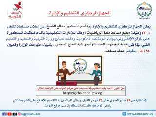 التنظيم والإدارة يعلن عن مسابقة...