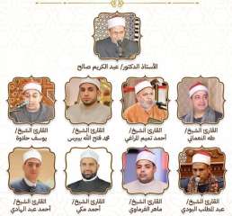 انعقاد مقرأة كبار القراء «برواية...