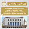 التربية والتعليم تعلن إتاحة البريد...
