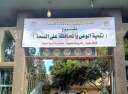 الشباب والرياضة: إتحاد بشبابها يطلق...