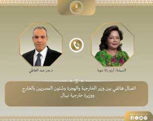 وزير الخارجية والهجرة يتلقي اتصالاً...