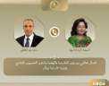 وزير الخارجية والهجرة يتلقي اتصالاً...