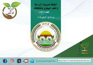 انفوجراف | ”الزراعة في كل...
