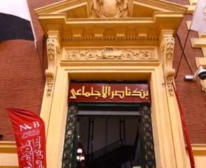 مايا مرسي توجه بنك ناصر...