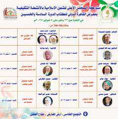 مشاركة المجلس الأعلى للشئون الإسلامية...